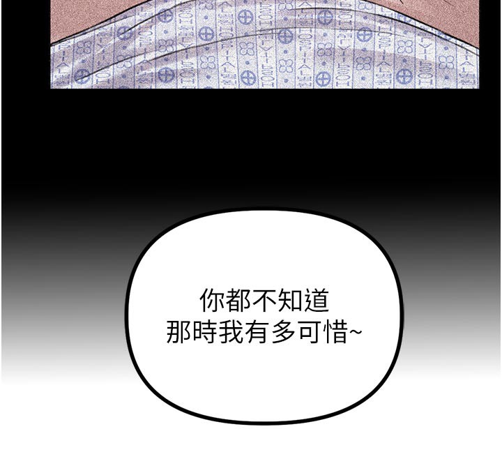 男人配额制第12話-等待已久的獵物到手