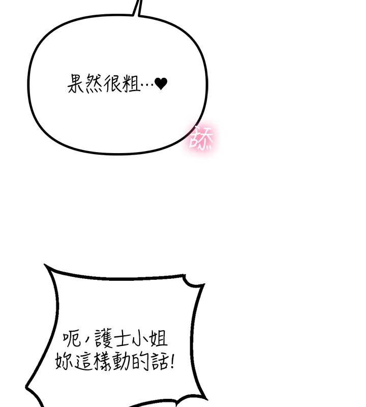 男人配额制第12話-等待已久的獵物到手