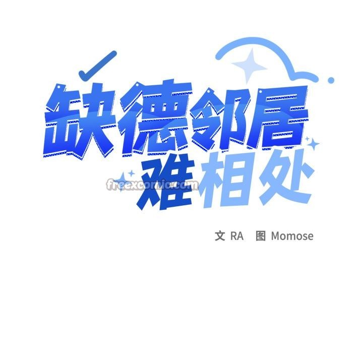 缺德邻居难相处第49話