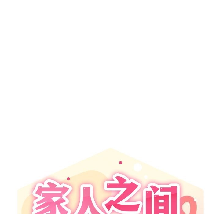 家人之间这样不好吧第62話