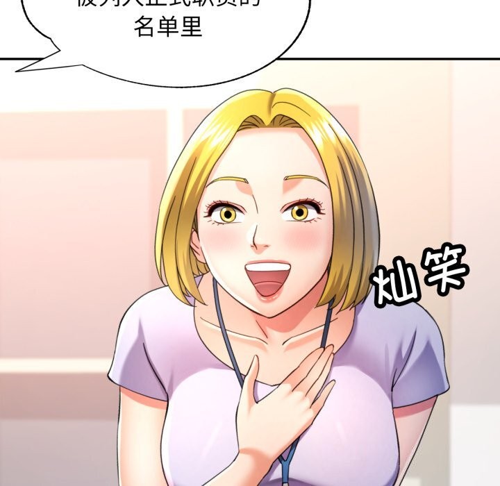 可以爱你吗第69話