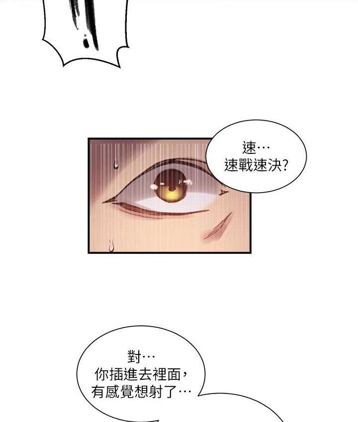 秘密教学第282話-速插速拔不算做愛