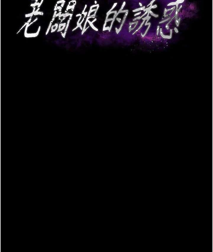 老闆娘的诱惑第70話-要把老婆獻給那種人?