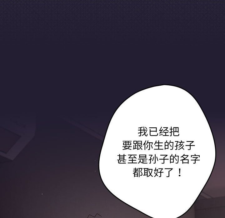 遊戲規則我來定第116話