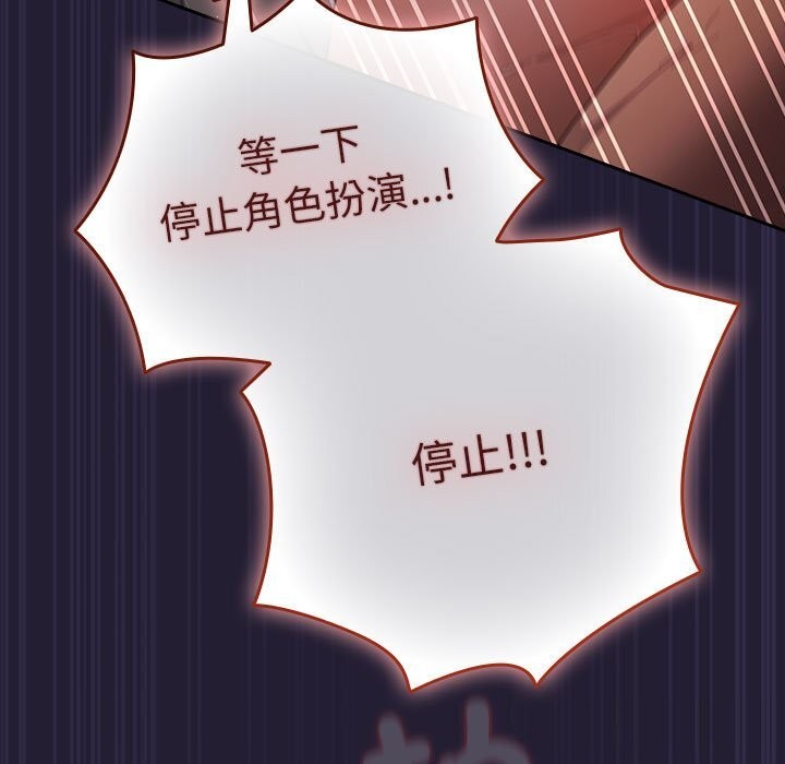 遊戲規則我來定第116話