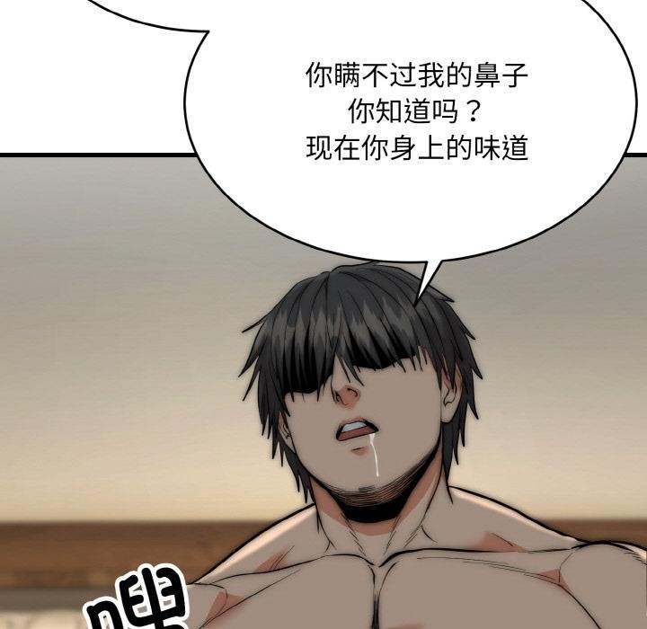 神雕闯都市第6話