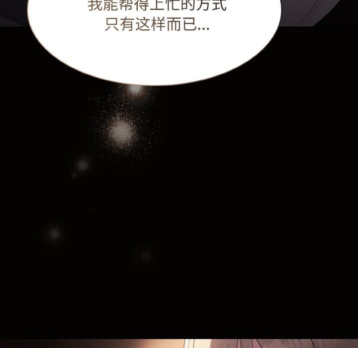 神圣陷阱第10話