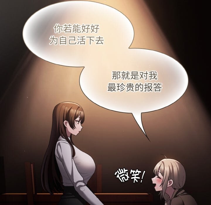 神圣陷阱第10話