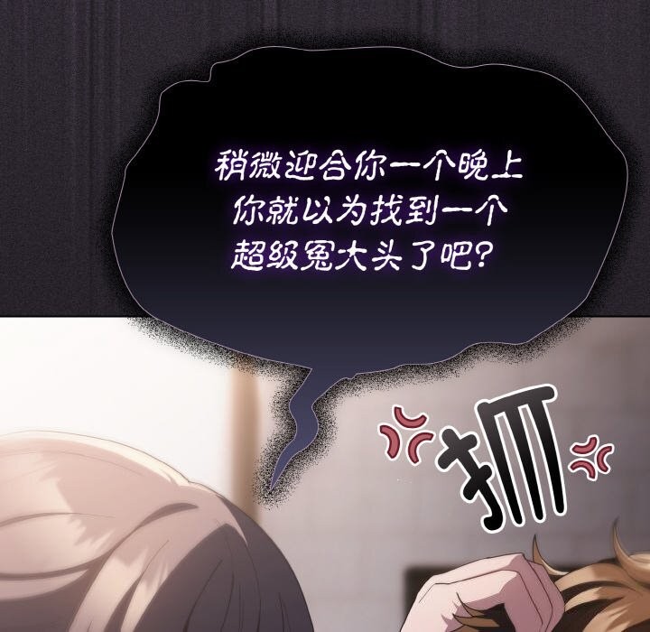 神聖陷阱第10話