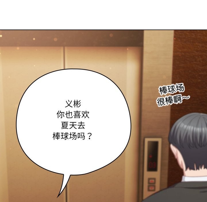 喵来的恋爱第34話