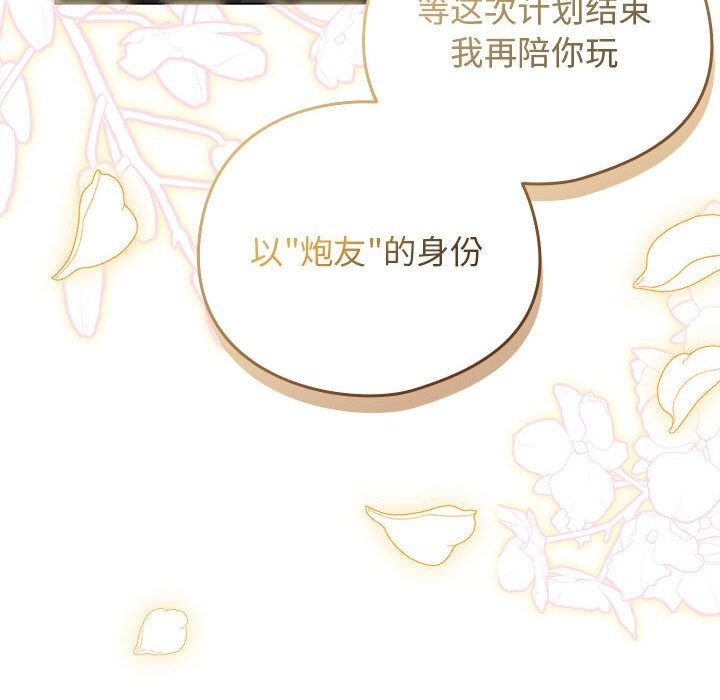 配角的生存任務第30話