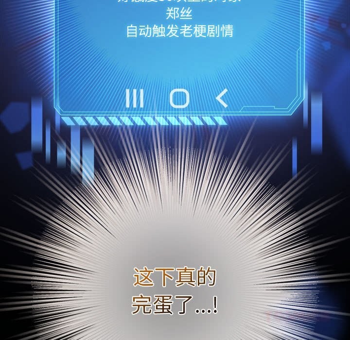 配角的生存任务第30話