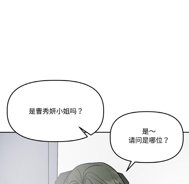 附属品少女的叛逆期第15話