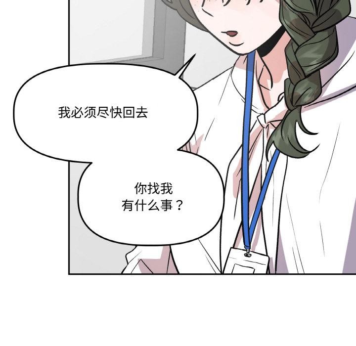 附属品少女的叛逆期第15話