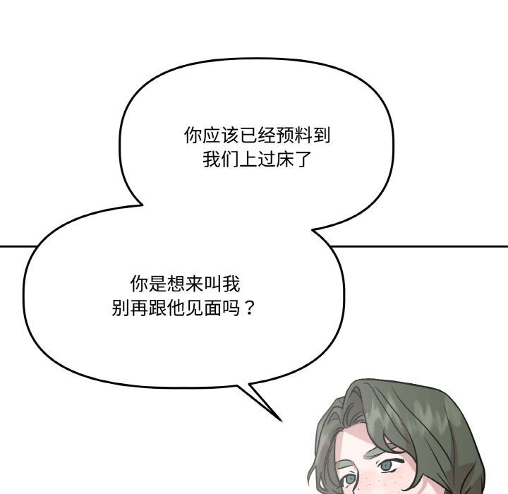 附属品少女的叛逆期第15話