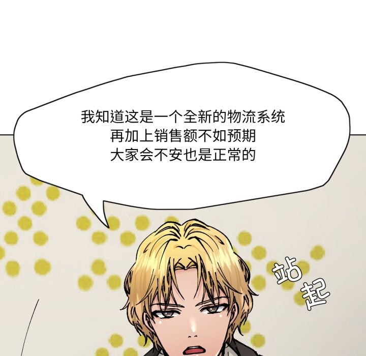 了不起的她第82話