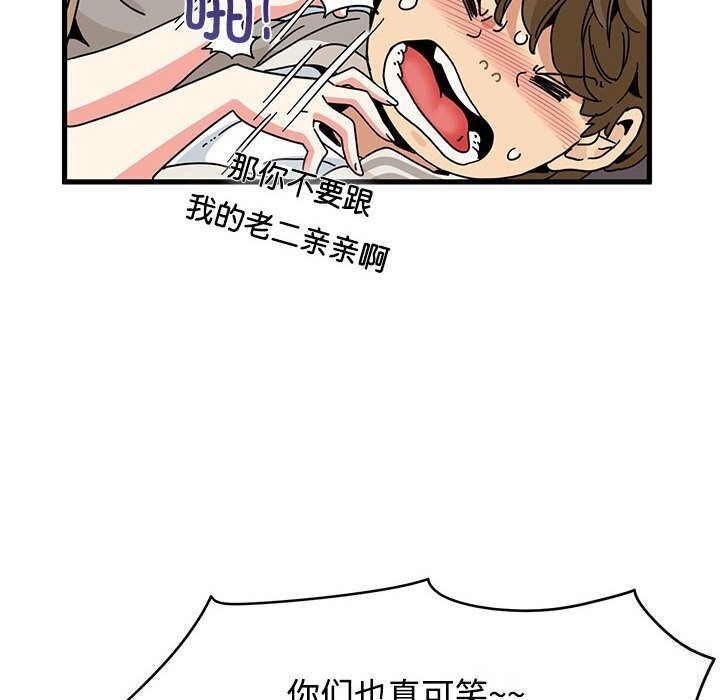 发小碰不得第84話