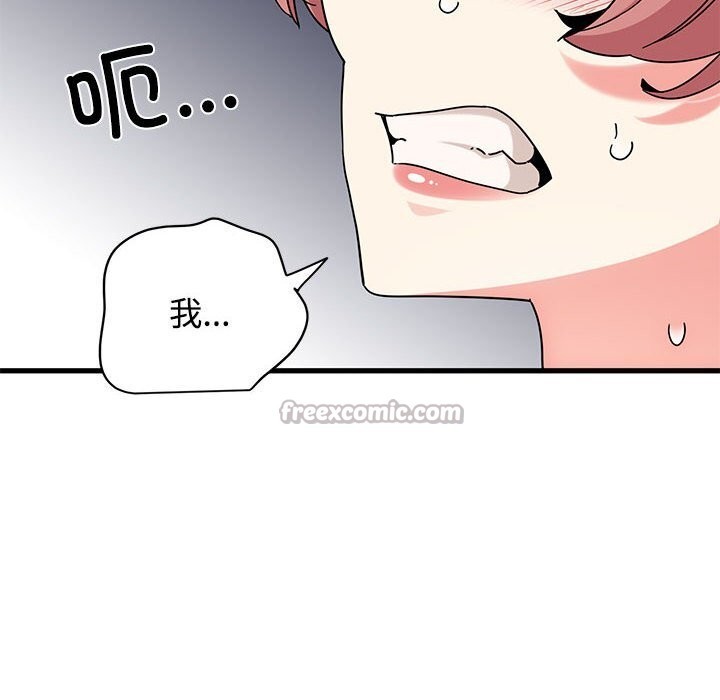 发小碰不得第84話