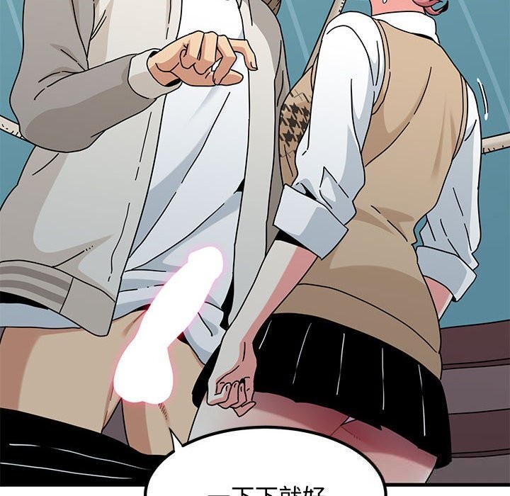 发小碰不得第84話