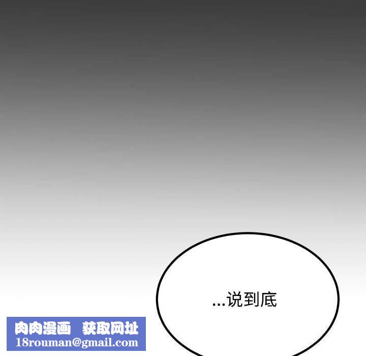 发小碰不得第84話