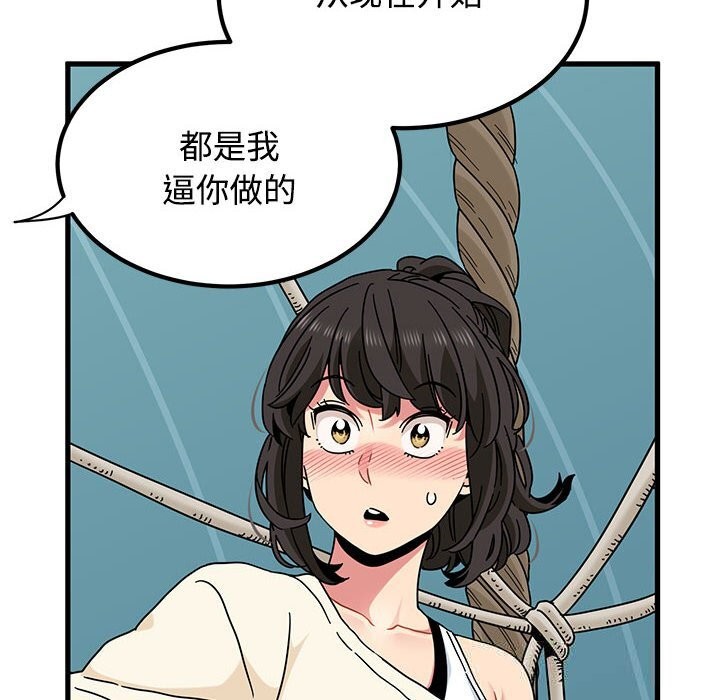 发小碰不得第84話