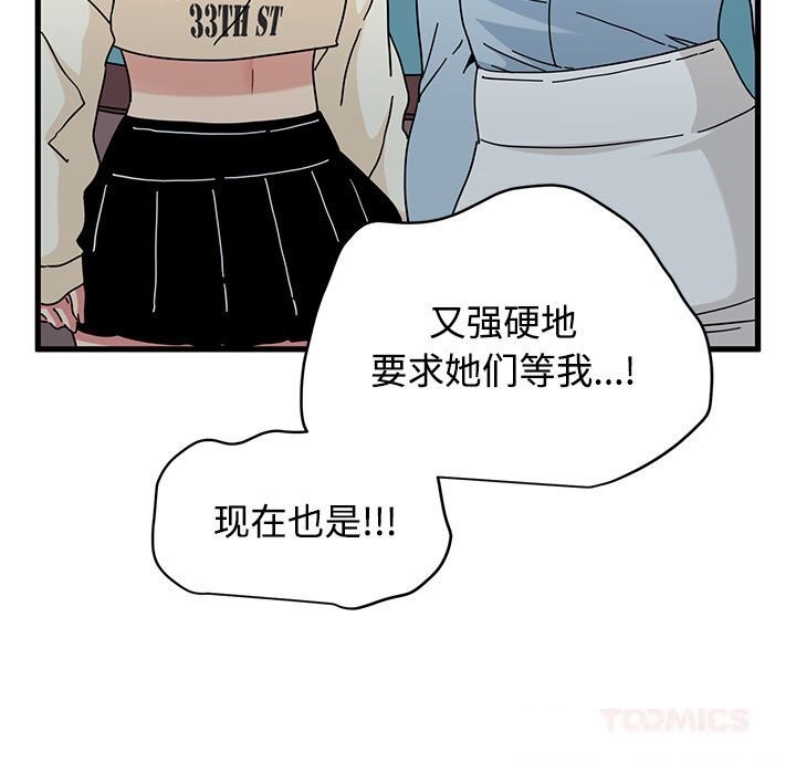 发小碰不得第84話