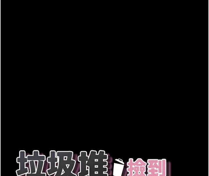 垃圾堆撿到寵物系萌妹第10話-上來和我一起睡