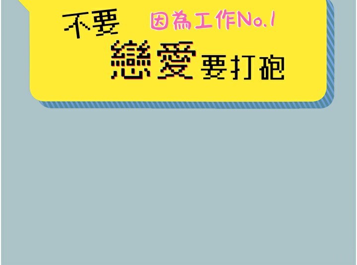 不要恋爱要打炮第9話-酒後亂性的前言