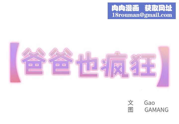 爸爸也疯狂第25話