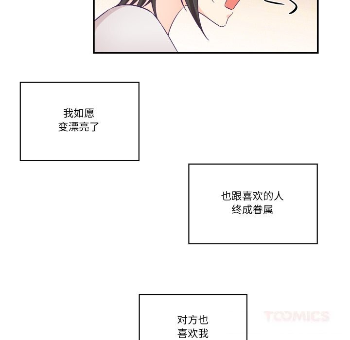 柔軟的愛人第24話