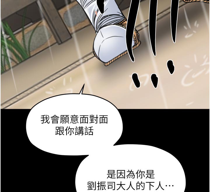 最強家丁第53話-風流館裡的待宰羔羊