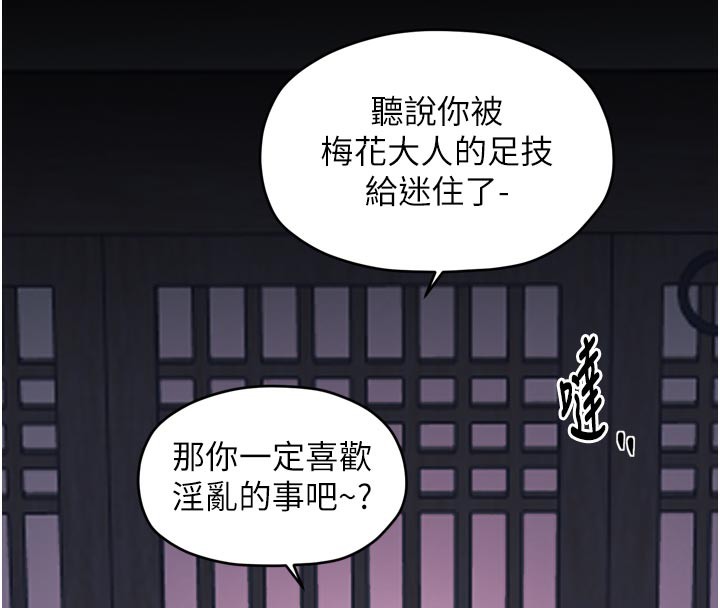 最强家丁第53話-風流館裡的待宰羔羊