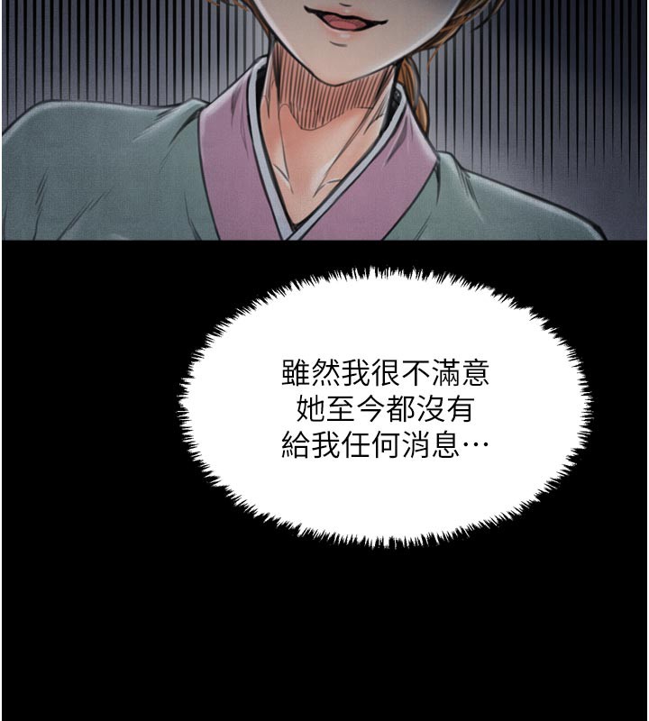 最强家丁第53話-風流館裡的待宰羔羊