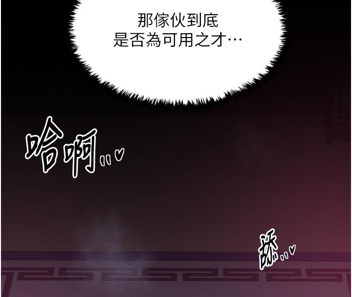 最强家丁第53話-風流館裡的待宰羔羊