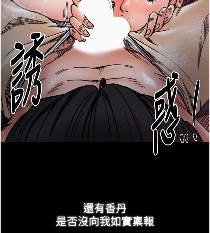 最強家丁第53話-風流館裡的待宰羔羊