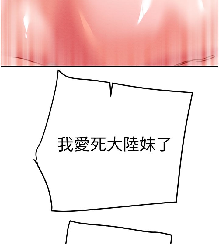 掠夺行动第71話-機艙情色按摩服務