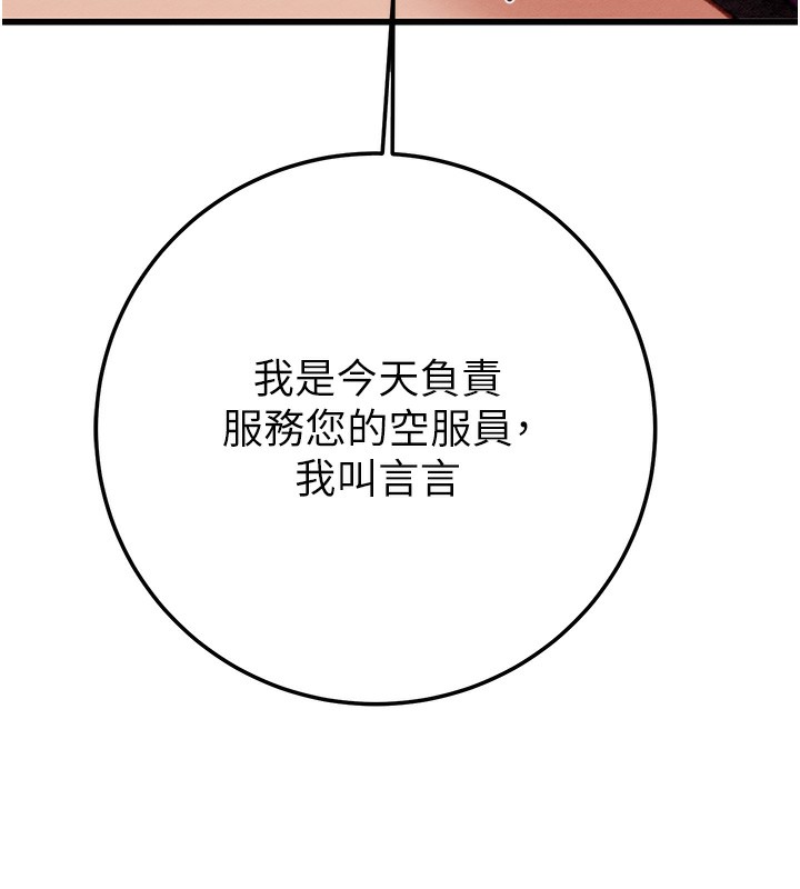 掠奪行動第71話-機艙情色按摩服務