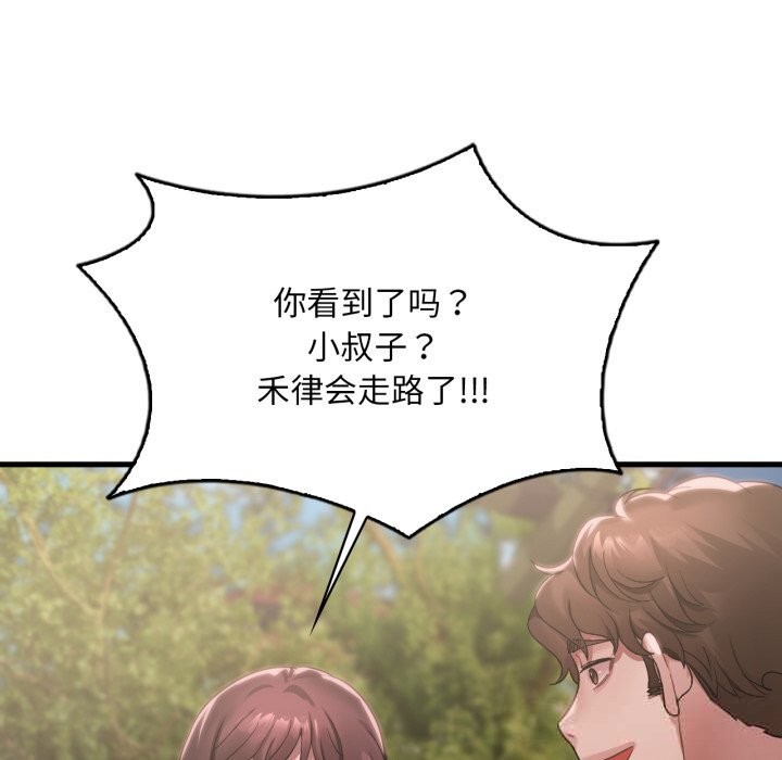 渴望占有她第80話