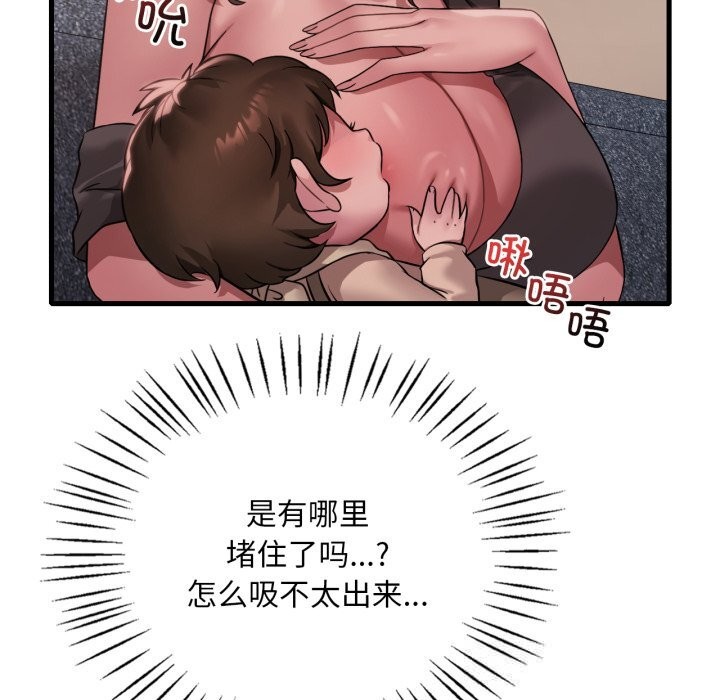 渴望占有她第80話