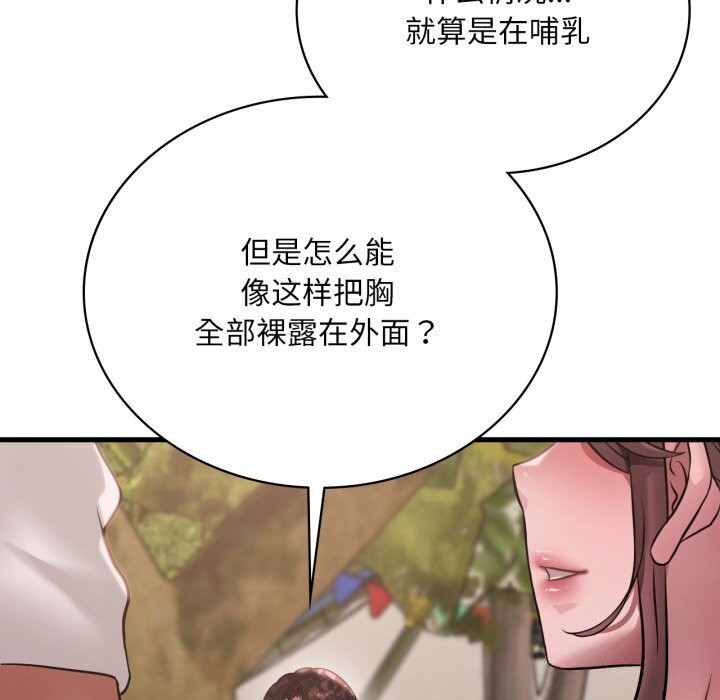 渴望占有她第80話