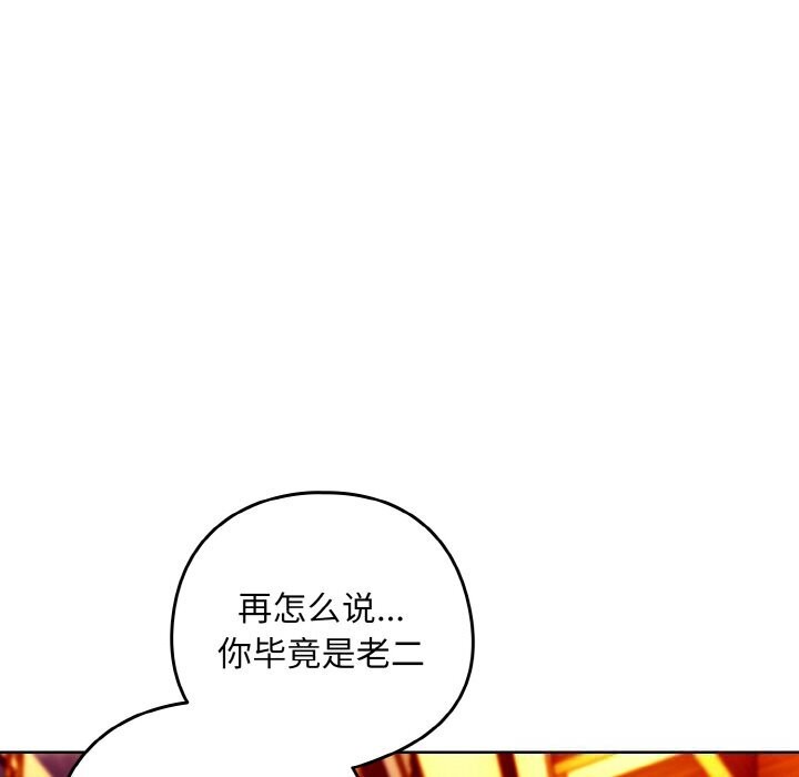 下班后的例行恋爱第72話