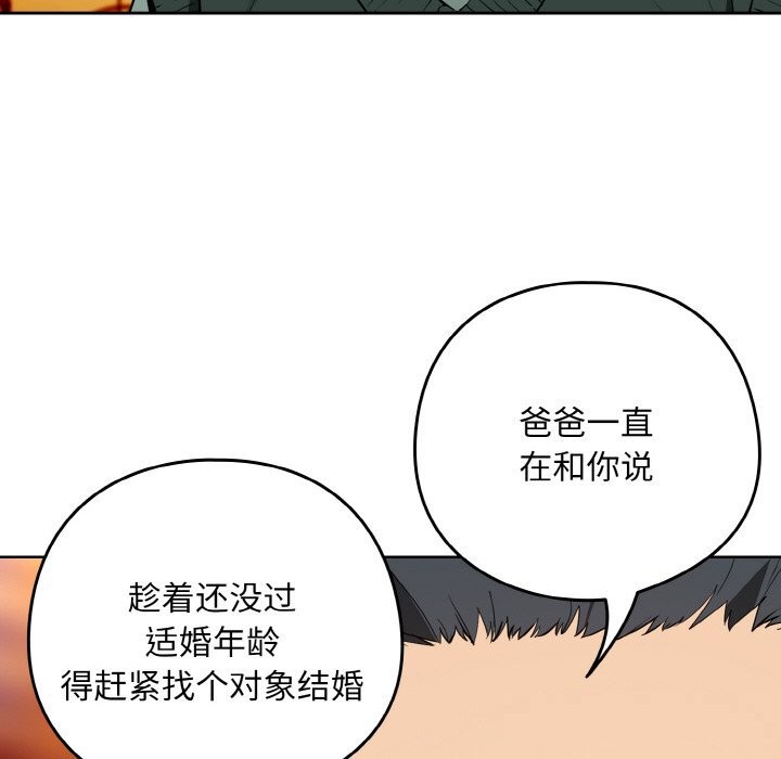 下班后的例行恋爱第72話