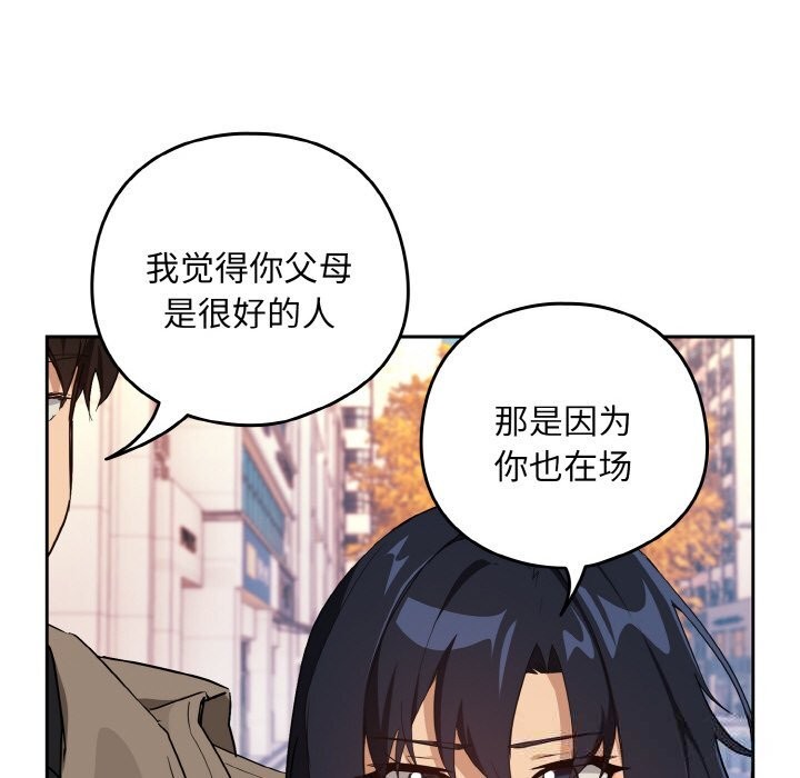 下班后的例行恋爱第72話