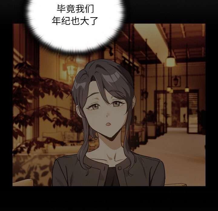 下班后的例行恋爱第72話