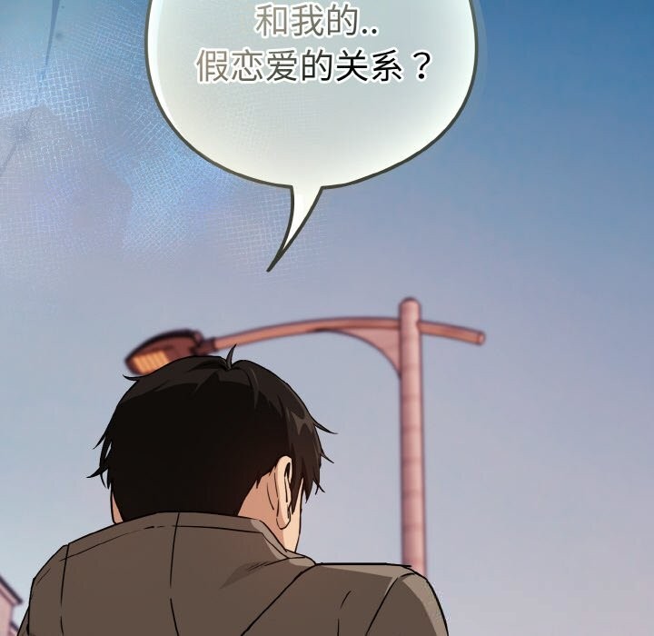 下班后的例行恋爱第72話