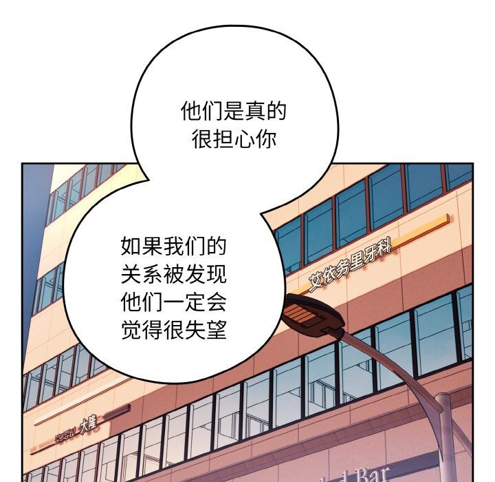 下班后的例行恋爱第72話