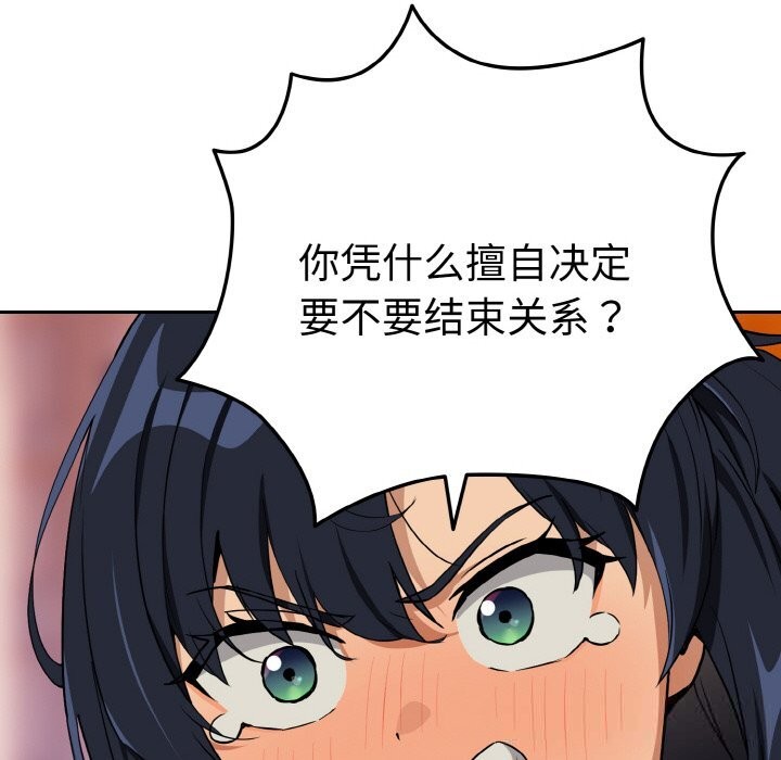 下班后的例行恋爱第72話