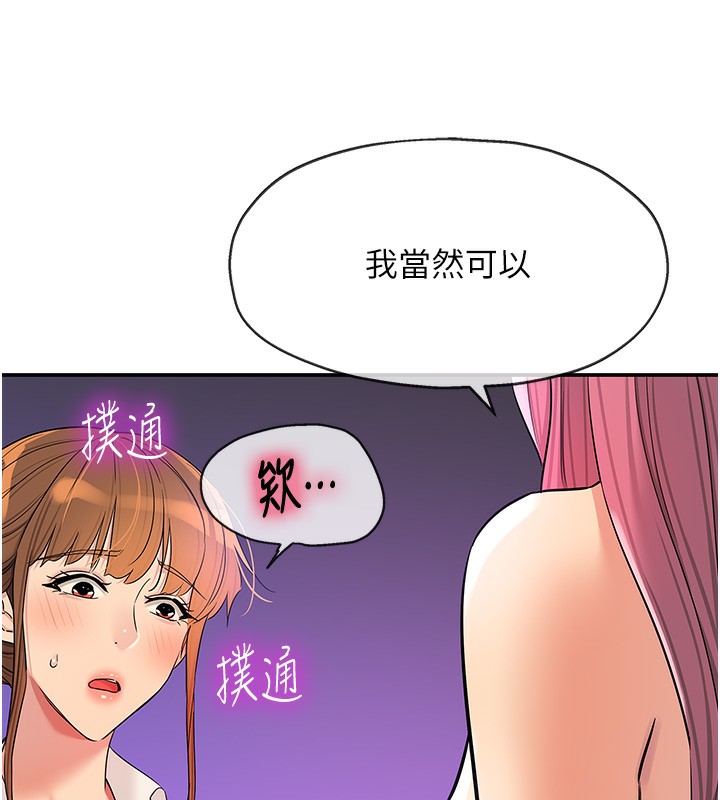 洞洞杂货店第142話-一起互助上天堂吧♥