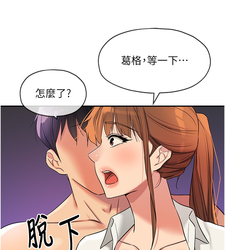 洞洞杂货店第142話-一起互助上天堂吧♥