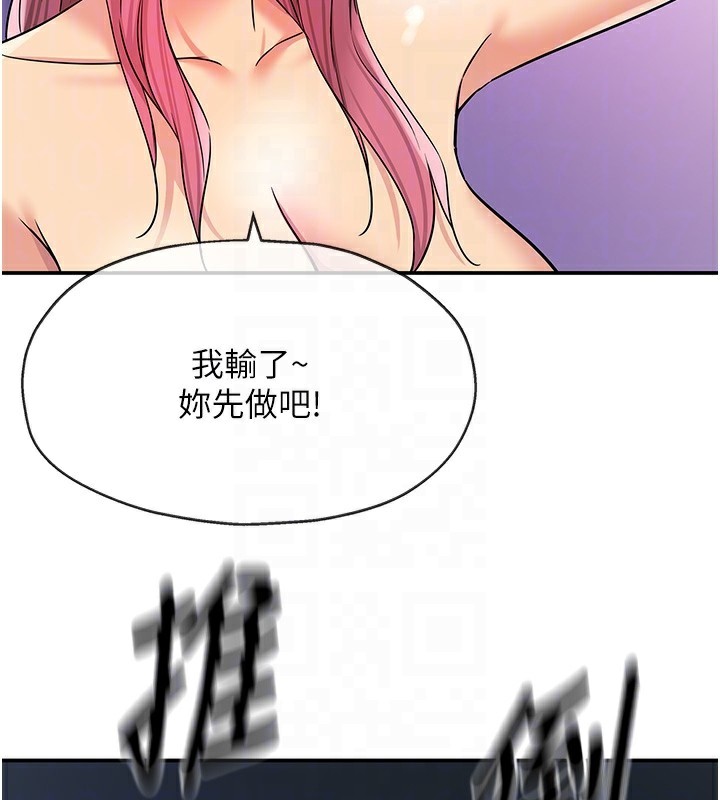 洞洞杂货店第142話-一起互助上天堂吧♥